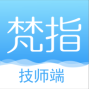 梵指到家技师端