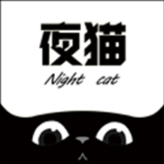 夜猫影视最新版