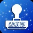 一键去水印全能王app官方版