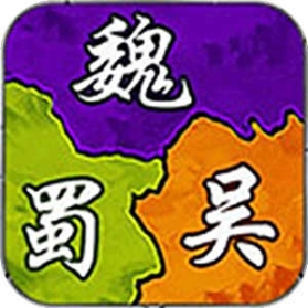 三国经典怀旧版