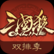 三国杀OL互通版Wegame版 v3.6.9 安卓版