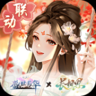 盛世芳华内购版满级vip v1.0.42 安卓版