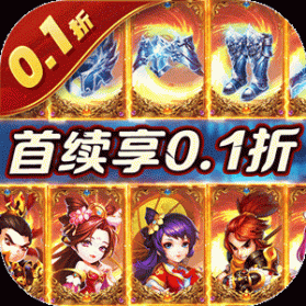 圣光之战0.1折定制武将版 v1.0.0 安卓版