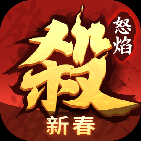 怒焰三国杀正版移动版 v3.7.2 安卓版