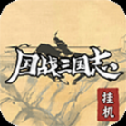 国战三国志无广告版 v1.0.5 安卓版