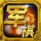 军棋九游版 v1.74 安卓版