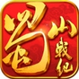 蜀山战纪无限元宝版 v3.6.2.0 安卓版