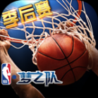 NBA梦之队 v4.0 安卓版