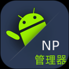 NP管理器老版本免登录 v3.0.92 安卓版