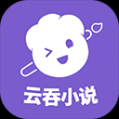 云吞小说软件APP安装 v6.4.1 安卓版